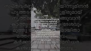 Download lagu ❤️                #poems #kavitha #kerala #malayalam #malayalamkavitha #music #motivation #musician mp3
