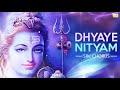 ध्याये नित्यं महेशम Dhyaye Nityam Mahesham