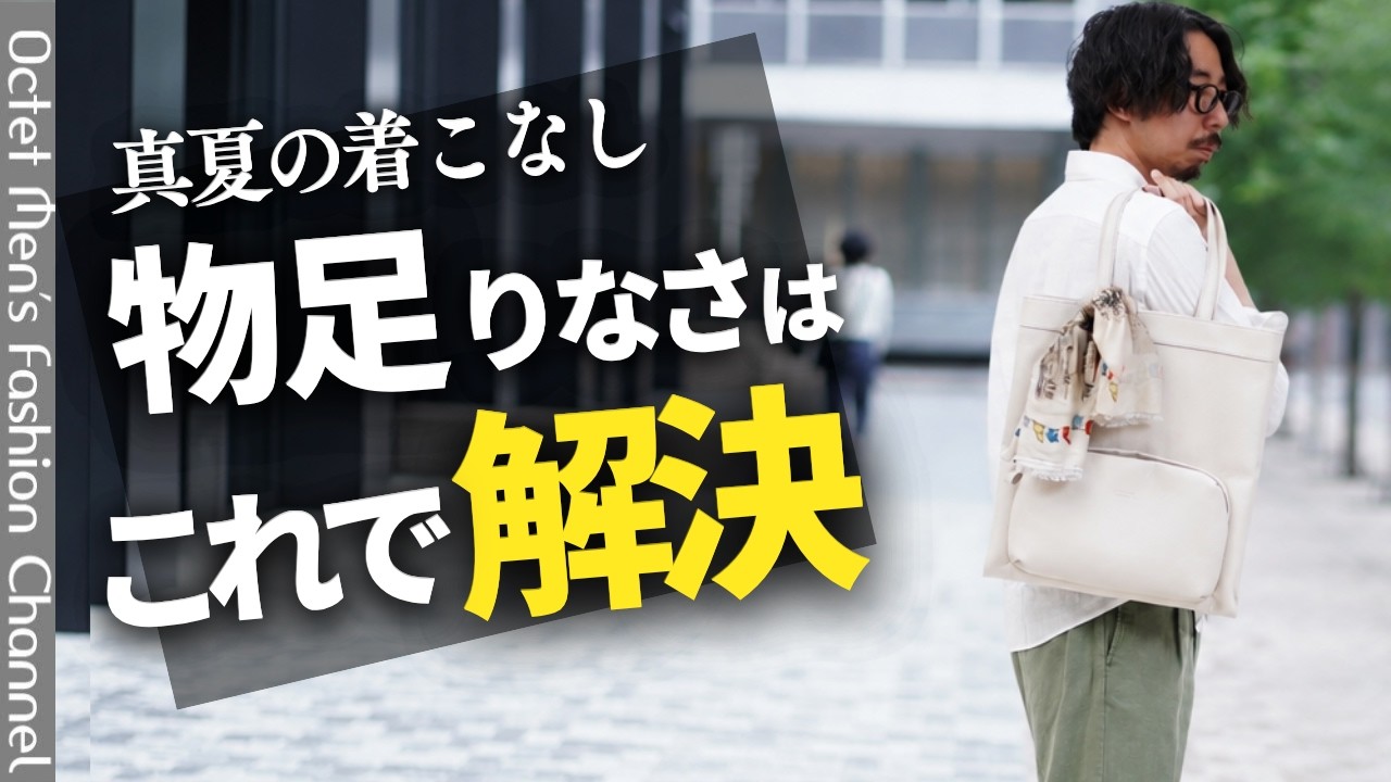 【お洒落の為だけじゃない】40代・50代こそ使うべき夏の小物アイテムとは？ のサムネイル