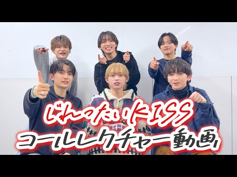 【コール動画】じれったいKISS ファンコールレクチャー動画