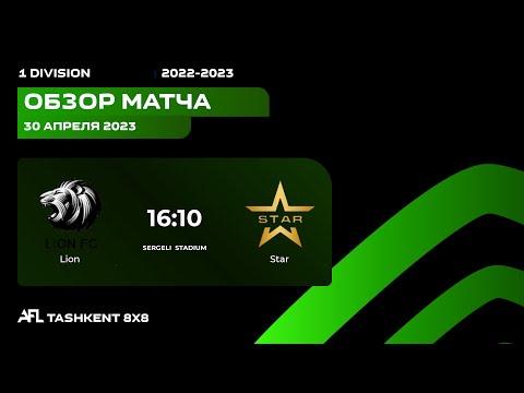 AFL Uzbekistan 1 division 18 tur LION - STAR