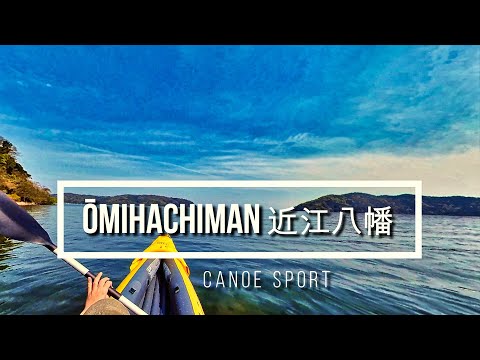 Visit Ōmihachiman 近江八幡を訪ねて | Water Sports – Canoeウォータースポーツ - カヌー