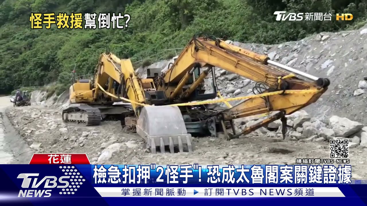 示意圖有玄機！傳「怪手」拉工程車　疑「鬆脫」釀太魯閣事故