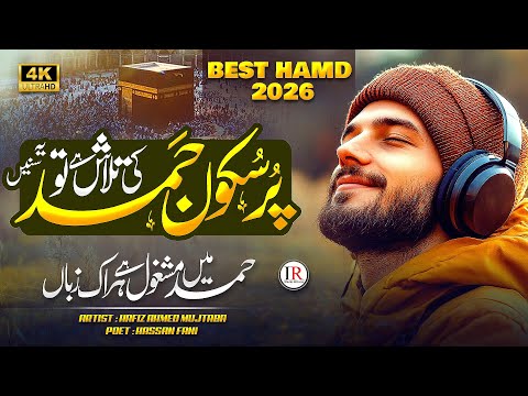 Best Hamd 2026 | Hamd Me Mashghool He Jahan | Ahmed Mujtaba | Islamic Releases | New Naat 2026