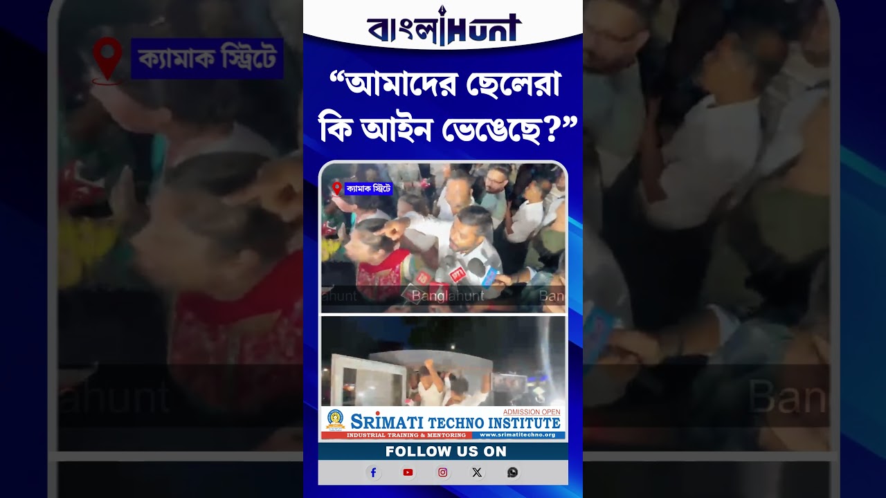 “আমাদের ছেলেরা কি আইন ভেঙেছে?” পুলিশের গ্রেফতারি নিয়ে সরব তৃণমূল কর্মী-সমর্থকরা