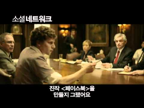 소셜네트워크_예고편