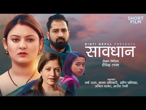 SAVADHAN - New Nepali Short Movie 2021 | Barsha Raut, Kabya Adhikari, Prabin Khatiwada, Anita Basnet