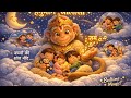 हनुमान चालीसा शांत नींद आएगी Bedtime Prayer Good Sle