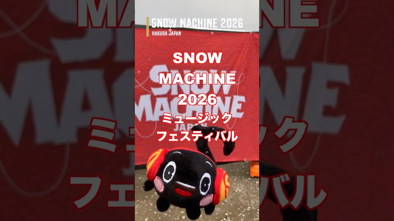 【Snow Machine Japan 2026】ジョイオンプー初参戦！