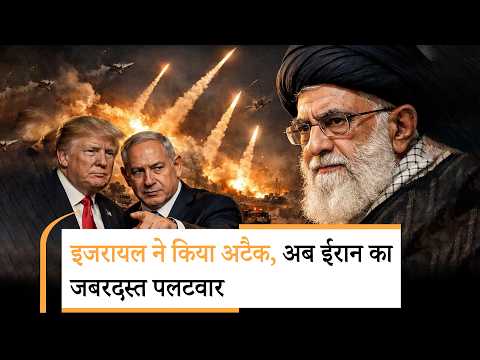 Iran Attack American Base | अमेरिकी बेस पर हमला..ईरान का एक्शन शुरू! | 
