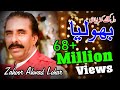 Dil Kithay Kharayai Zahoor Ahmad Lohar New Punjabi Song 2020 With Urdu Lyrics