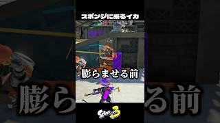 スポンジに乗れない理由を知る撮影裏側【スプラトゥーン3/Splatoon3】