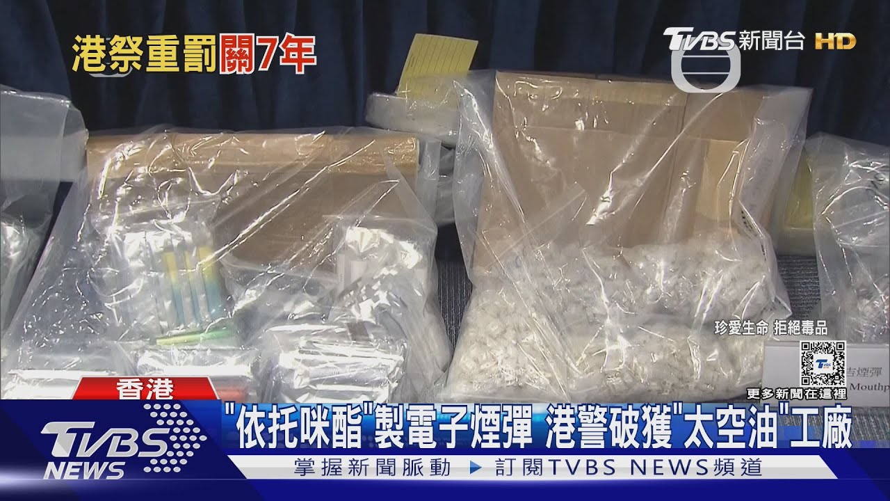 吸食後反應像抽盲盒!「喪屍煙彈」添加多種毒品 年輕人易上癮