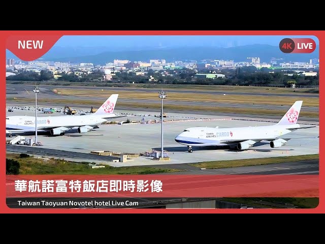 【4K】桃園國際機場｜Taiwan Taoyuan International Airport (TPE/RCTP)