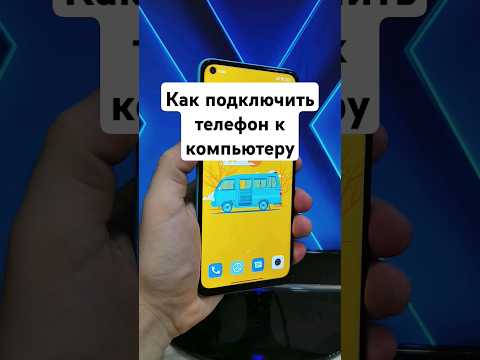Как подключить телефон к компьютеру по вайфай без провода