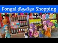 மண்வாசனை Episode 208 Pongal திருவிழா Shopping Pongal Special Manvasa
