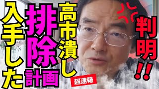 ※抵抗勢力の内部情報を入手しました…バレた●●顔面蒼白で逃亡準備を始めた【門田隆将　高市早苗　自民党】