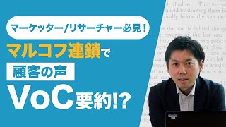 マルコフ連鎖の技術は、マーケッター/リサーチャーの今後の仕事に使えるか検証！
