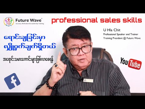 Professional Sales Skills