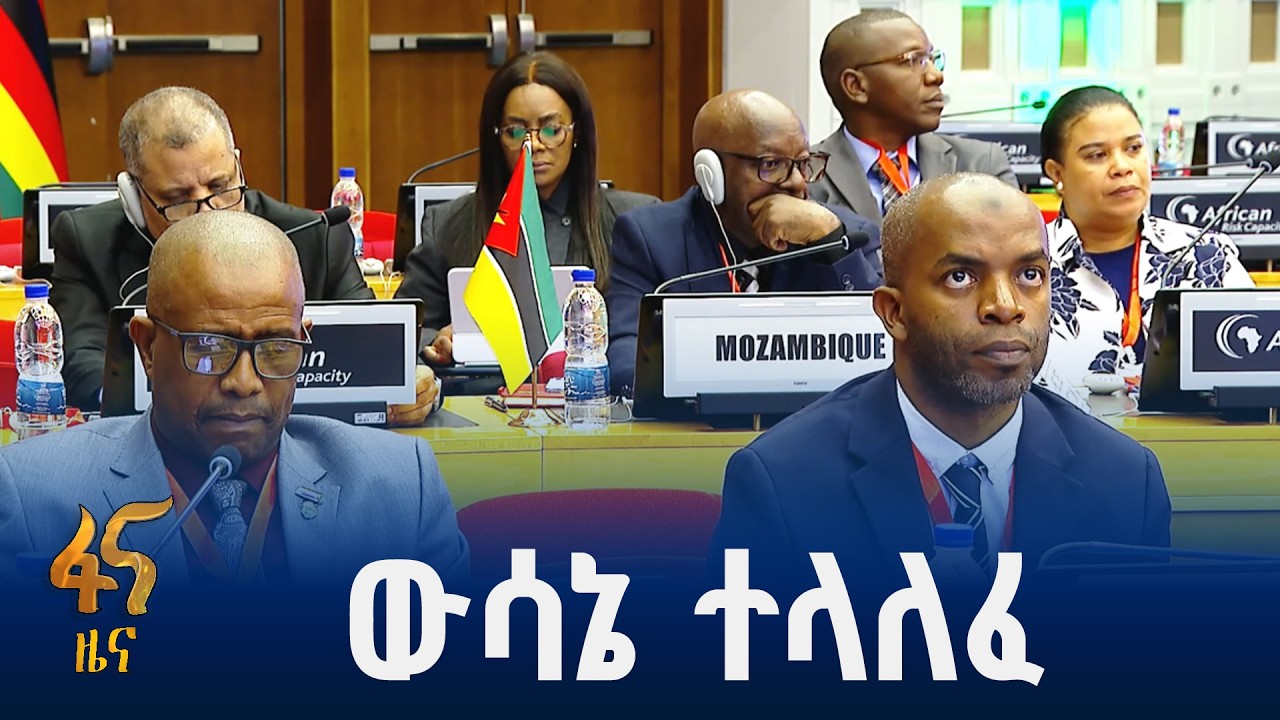 16ኛው የአፍሪካ አደጋ ስጋት አቅም ጉባኤ