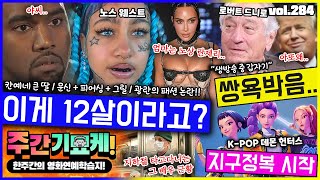 Download lagu 'My 12-year-old daughter... Is this okay? 💥' Kanye's daughter's shocking recent updates! | Britne... mp3 Download lagu 'My 12-year-old daughter... Is this okay? 💥' Kanye's daughter's shocking recent updates! | Britne... mp3