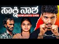 ಧರ್ಮಸ್ಥಳ Village Horror Part 2 ಸಾಕ್ಷಿ ನಾಶ Sowjanya Case