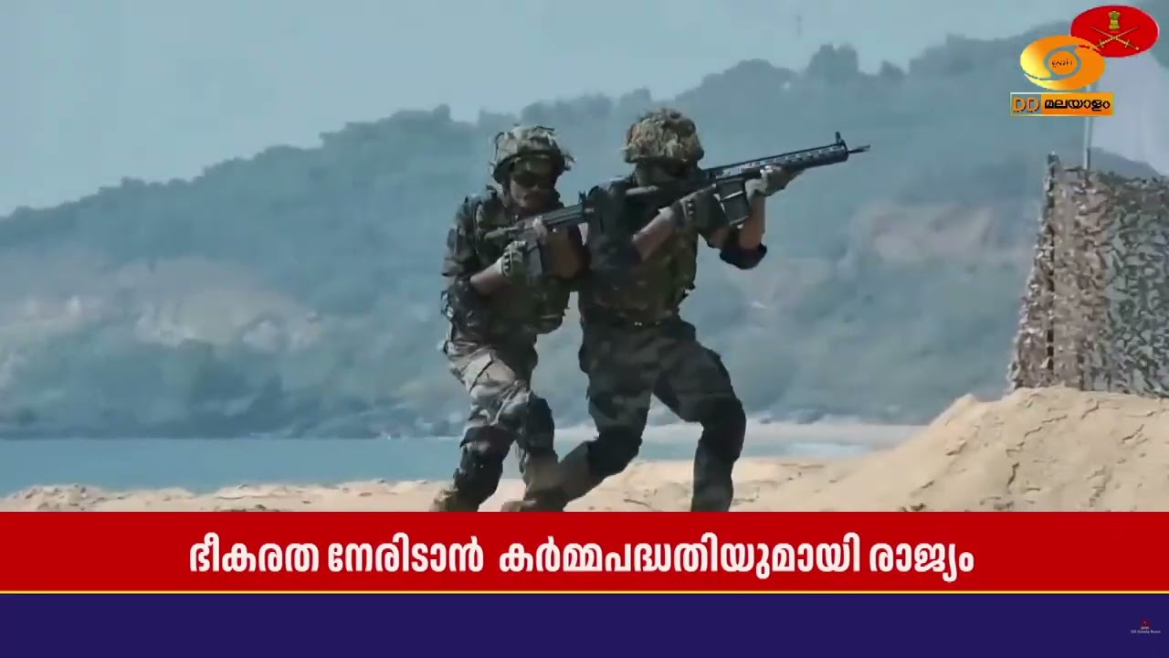 രാജ്യത്തെ ആദ്യത്തെ സമഗ്ര തീവ്രവാദ വിരുദ്ധ നയമായ 'പ്?