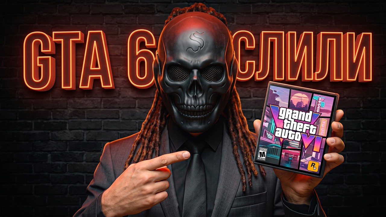 GTA 6 СЛИЛИ В СЕТЬ И ИГРАЮТ НО МНЕ ЕСТЬ ЧЕМ ЗАНЯТЬСЯ!