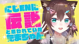 ENにモテモテたまちゃん【文野環/ドッピオ・ドロップサイト/ミリー・パフェ/遠藤霊夢/NIJISANJI EN/文野環切り抜き/日本語字幕/Engsub】