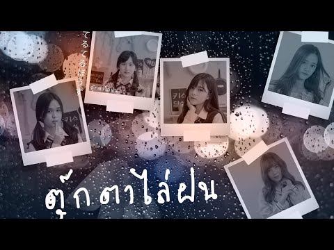 DAIFUKU by Cm Cafe - ตุ๊กตาไล่ฝน | teru teru bousu [Official Lyrics]