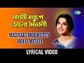 Madhobi Modhupey Holo Mitali Lyrical | মাধবী মধুপে হলো মিতালি  | Arati Mukherjee