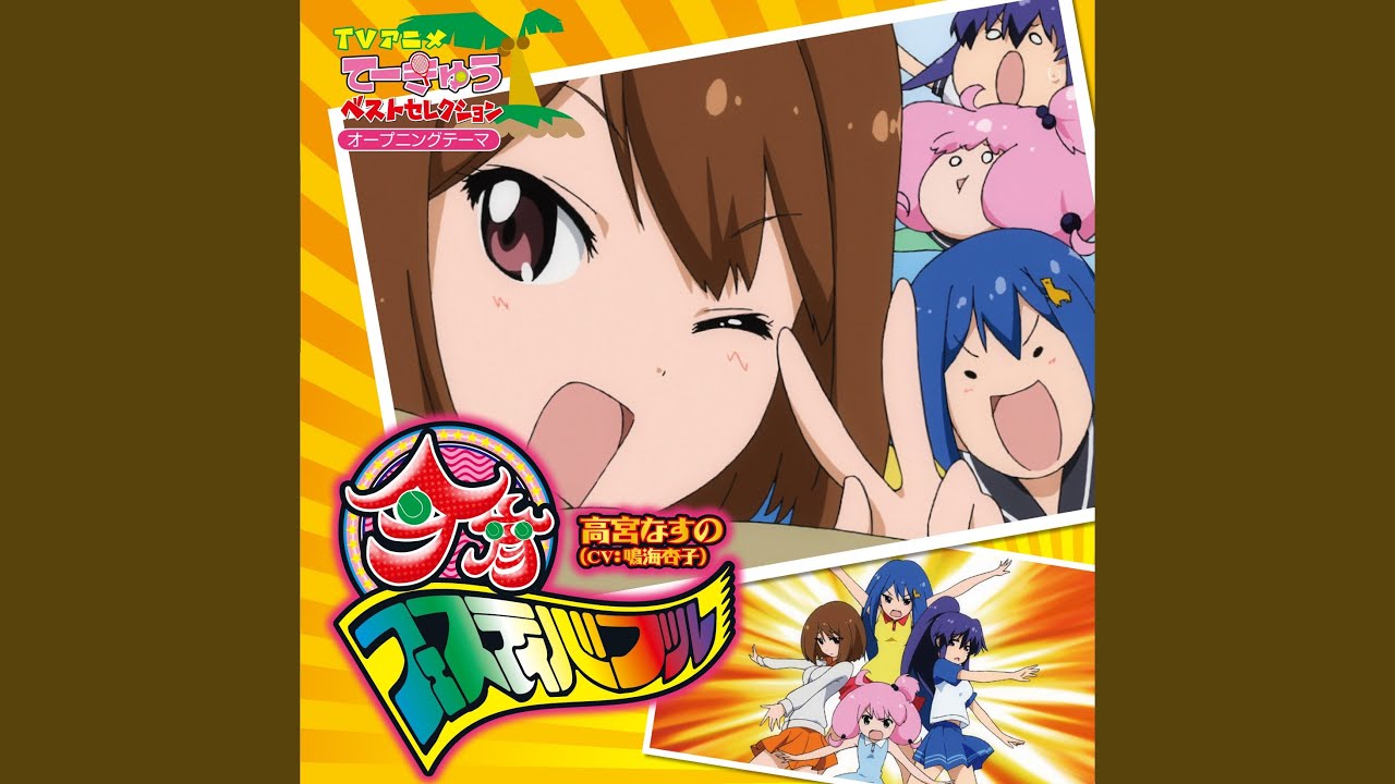 今宵フェスティバブル