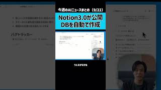 【衝撃】AIがデータベースを"完全自動"で作成する未来が来たか#Notion #NotionAI #AI #業務効率化 #データベース #自動化 #新機能 #神アップデート
