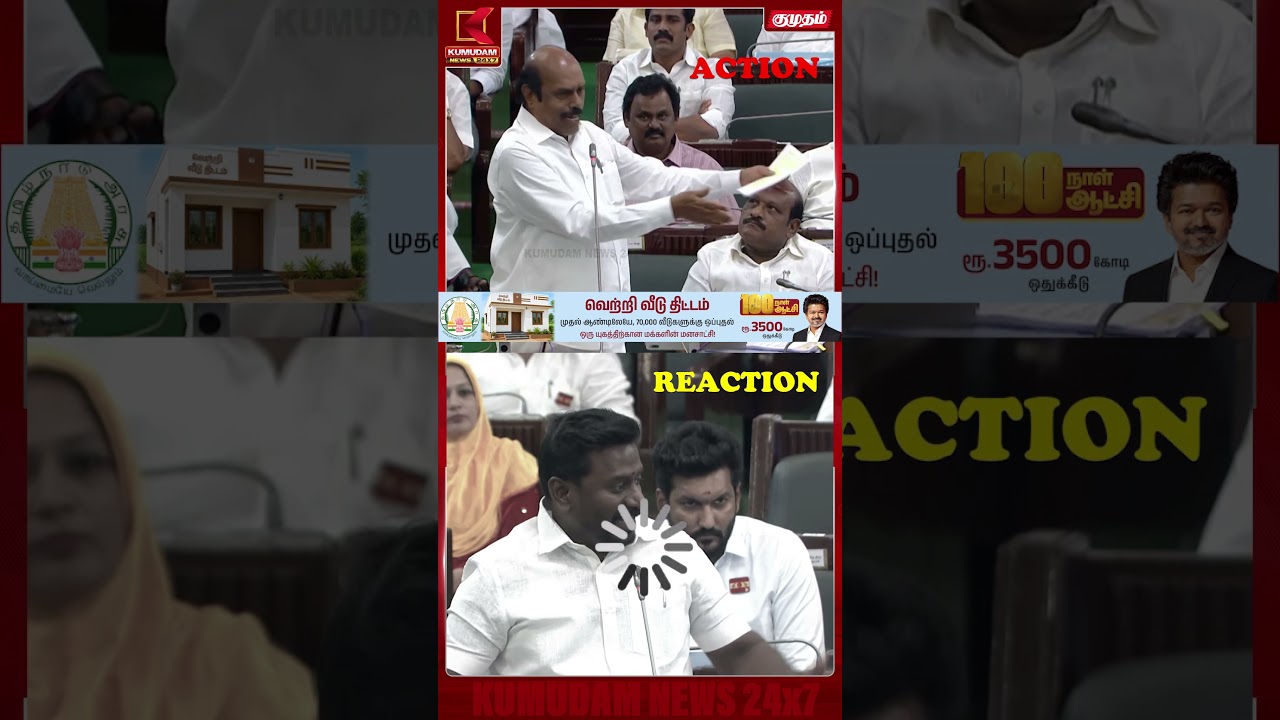 எ.வ.வேலு VS ராஜ்மோகன் TN Assembly | E.V.Velu | Rajmohan | Kumudam News #shorts
