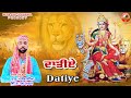 ਦਾਤੀਏ Raju Malewalia Jai Mata Di Mata Rani Bhajan 2023