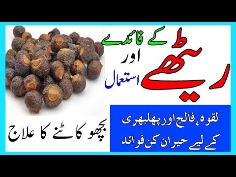 Reetha Ke Fwaid Aur istemal || Soapberry benefits For Health