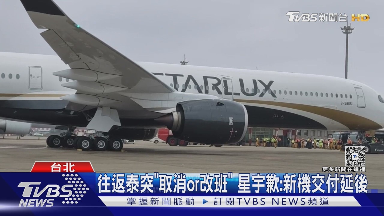 影音/往返泰國突「取消or改班」 星宇航空歉:新機交付延後