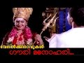 Gouri Manohari Malayalam Movie Venalkkinavukal Song
