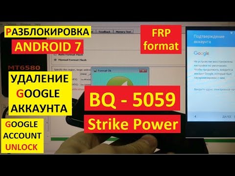 Разблокировка аккаунта google BQ 5059 Strike Power FRP Google account bq-5059