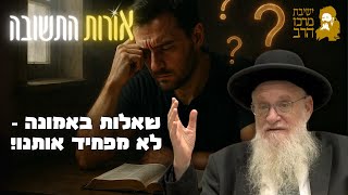 הרב יהושע מגנס | אורות התשובה | שאלות באמונה - לא מפחיד אותנו! | י"א אלול תשפ"ה | ישיבת מרכז הרב (ישיבת מרכז הרב) - התמונה מוצגת ישירות מתוך אתר האינטרנט יוטיוב. זכויות היוצרים בתמונה שייכות ליוצרה. קישור קרדיט למקור התוכן נמצא בתוך דף הסרטון הרב יהושע מגנס | אורות התשובה | שאלות באמונה - לא מפחיד אותנו! | י"א אלול תשפ"ה | ישיבת מרכז הרב (ישיבת מרכז הרב) - התמונה מוצגת ישירות מתוך אתר האינטרנט יוטיוב. זכויות היוצרים בתמונה שייכות ליוצרה. קישור קרדיט למקור התוכן נמצא בתוך דף הסרטון