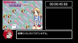 『初音のないしょ!!』神経衰弱　RTA