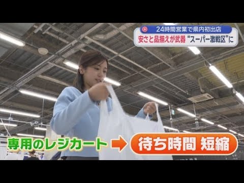 YouTube Video スーパー激戦区・浜松市にまた新しい店舗　「メガセンタートライアル浜北店」がオープン