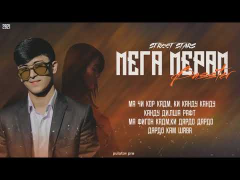Basster - Мега Mерам 2021 / Басстер - Mega Meram 2021 🔥(ХИТ)