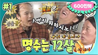 [4月의 무도] 👩🏻준하 가발 매직🎩 빛날광! 머리규! 벗겨질규! 심을규! 알았다규~! 광규쌤의 아버지 뭐하시노~ "명수는 12살" 1편