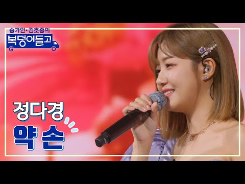 정다경 - 약손 복덩이들고 230125 방송