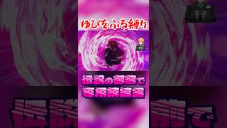 伝説ポケモンの前で持ち技を使っちゃう #ダイパリメイク #vtuber #ゆびをふる