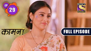 Download lagu Intruder | Kaamnaa - Ep 29 | Full Episode | 23 December 2021 mp3 Download lagu Intruder | Kaamnaa - Ep 29 | Full Episode | 23 December 2021 mp3