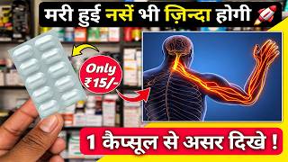 ₹20 की गोली मरी हुई नसों को जिंदा करे 💊Best Capsule For neuropathy Problems | Caryx D Tablet