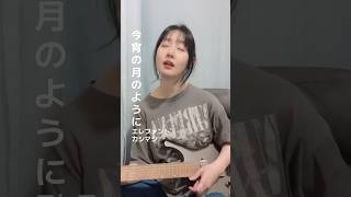 風邪ひいてました#今宵の月のように #エレファントカシマシ #弾き語り #ギター #sin0 #しのさと