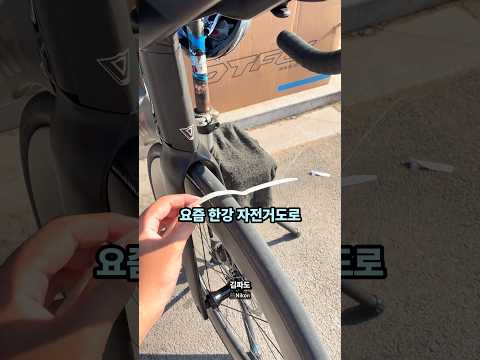 요즘 한강 자전거도로 입장권 테스트